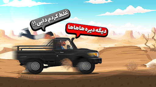 شوفری؛ بازی رانندگی و عاشقی