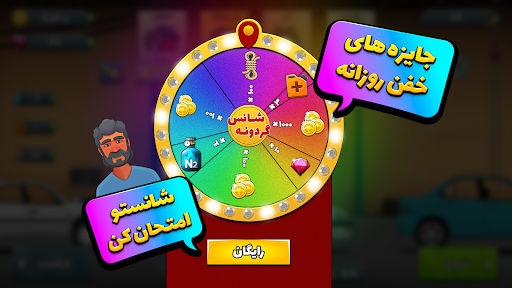 شوفری؛ بازی رانندگی و عاشقی