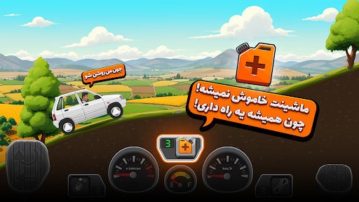 شوفری؛ بازی رانندگی و عاشقی