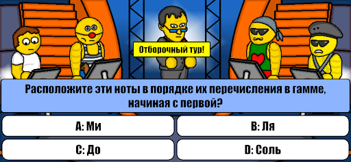 Миллионер Плюс PC