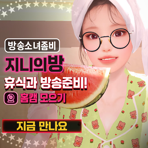 방송소녀좀비
