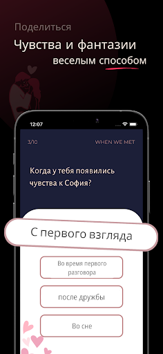 Веселые игры для пары - Lovify