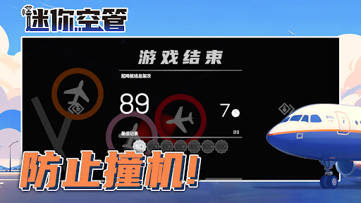 迷你空管：高级版