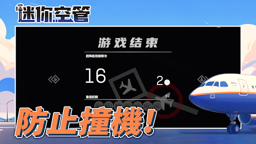 迷你空管：高級版