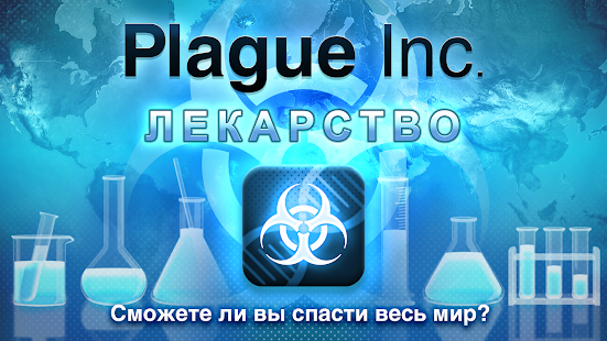 Plague Inc. ПК