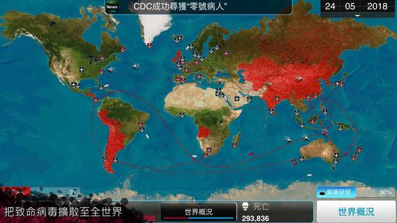 Plague Inc. (瘟疫公司)電腦版