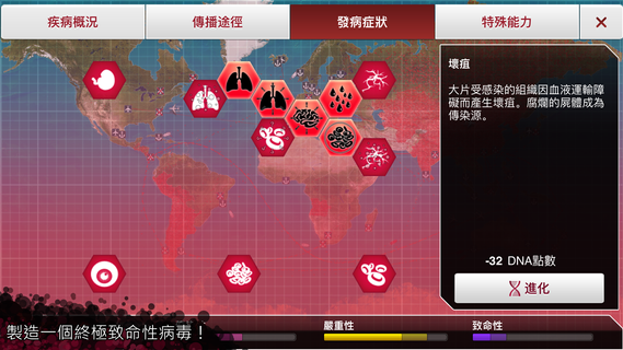 Plague Inc. (瘟疫公司)電腦版