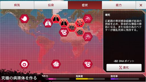 Plague Inc. -伝染病株式会社- PC版