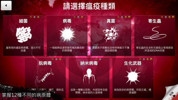 Plague Inc. (瘟疫公司)電腦版