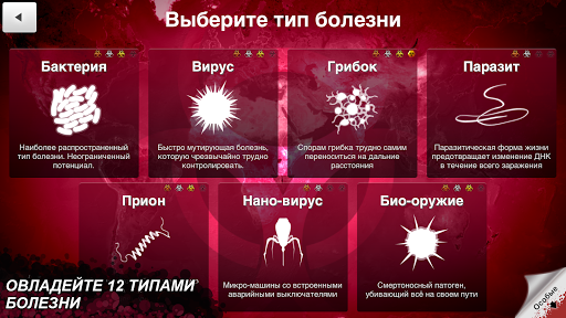 Plague Inc. ПК