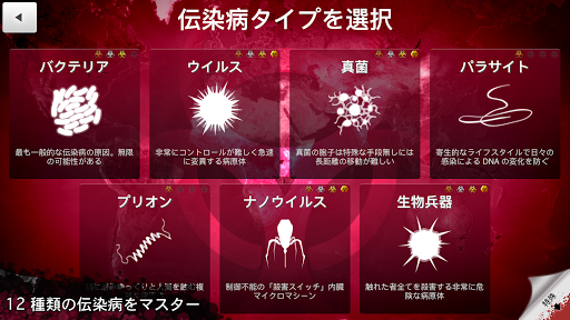 Plague Inc. -伝染病株式会社- PC版