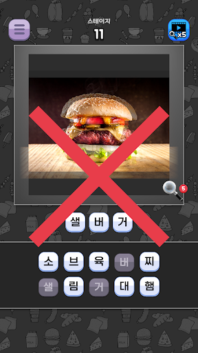 도전 맛있는 음식 이름 맞추기 PC