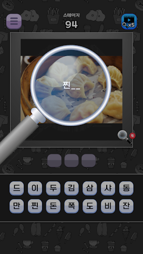 도전 맛있는 음식 이름 맞추기 PC