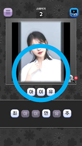 도전 연예인 이름 맞추기 PC