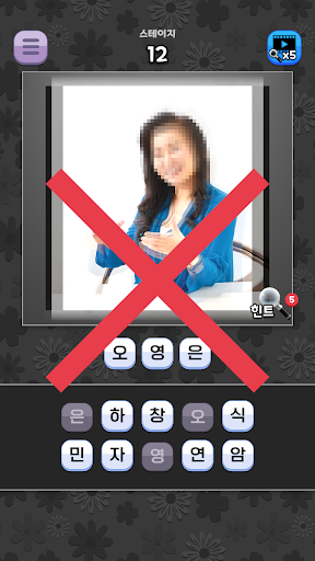 도전 연예인 이름 맞추기 PC