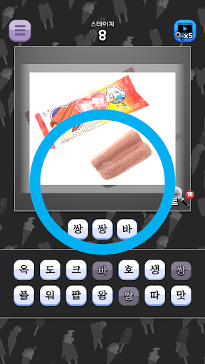 도전 시원한 아이스크림 이름 맞추기 PC