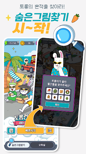 지구오락실M: 숨은 토롱 찾기 PC
