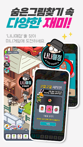 지구오락실M: 숨은 토롱 찾기 PC