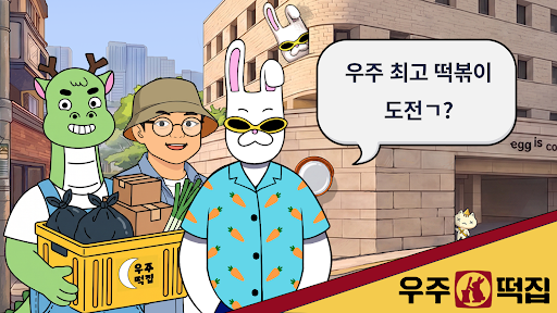 우주떡집 : 떡볶이 타이쿤 PC