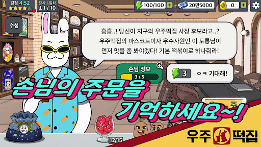 우주떡집 : 떡볶이 타이쿤 PC