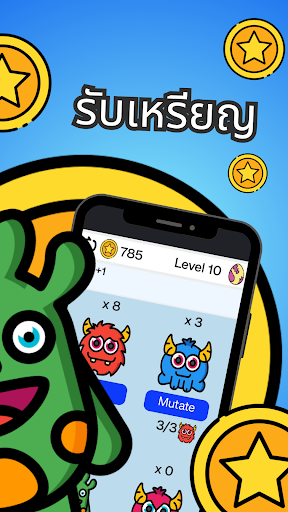 เงินจากมอนสเตอร์