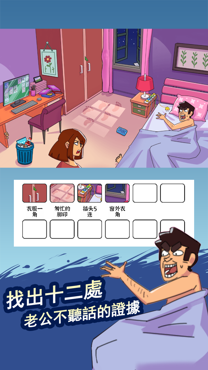 腦洞找茬王電腦版