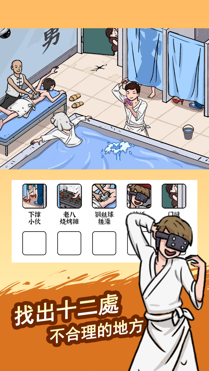 腦洞找茬王電腦版