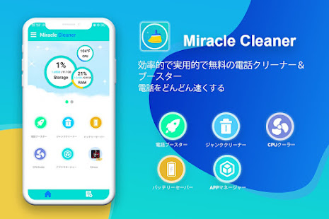 Miracle Cleaner PC版