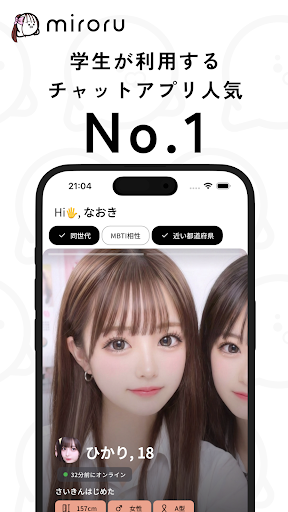 ミロル 暇な学生向けチャットアプリ - ネッ友友達探しsns PC版