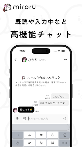 ミロル 暇な学生向けチャットアプリ - ネッ友友達探しsns PC版