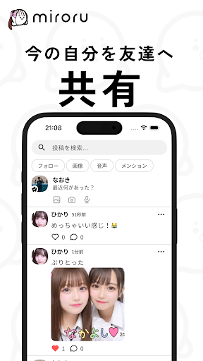 ミロル 暇な学生向けチャットアプリ - ネッ友友達探しsns PC版