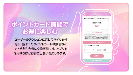 恋活・婚活アプリ｢ミルアウ｣ 理想の出会い系マッチングアプリ PC版