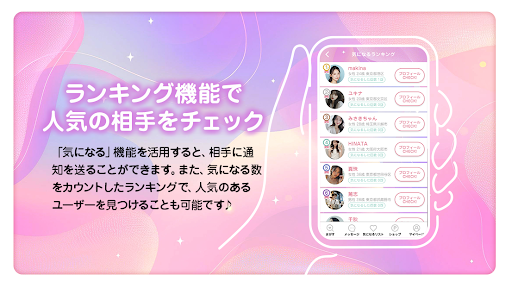 恋活・婚活アプリ｢ミルアウ｣ 理想の出会い系マッチングアプリ PC版