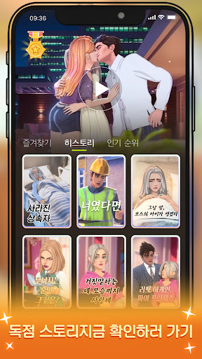 인플루언서 스토리: 빛나는 여정 PC