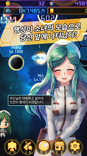 행성의 주인님 : 방치 소녀 PC