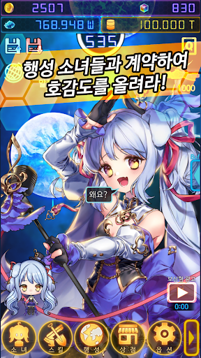 행성의 주인님 : 방치 소녀 PC