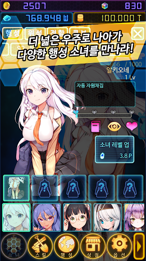 행성의 주인님 : 방치 소녀 PC