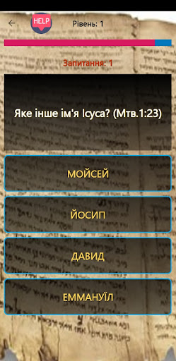 Біблія вікторина Українською电脑版