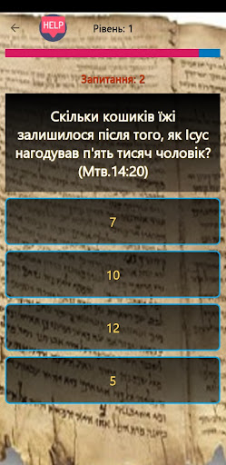 Біблія вікторина Українською电脑版