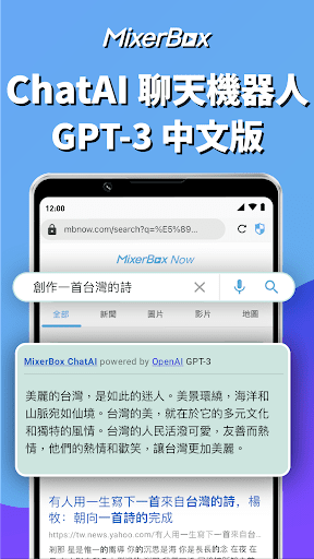 ChatAI中文版AI聊天機器人上線：MixerBox瀏覽器電腦版