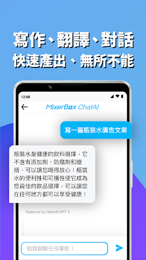 ChatAI中文版AI聊天機器人上線：MixerBox瀏覽器