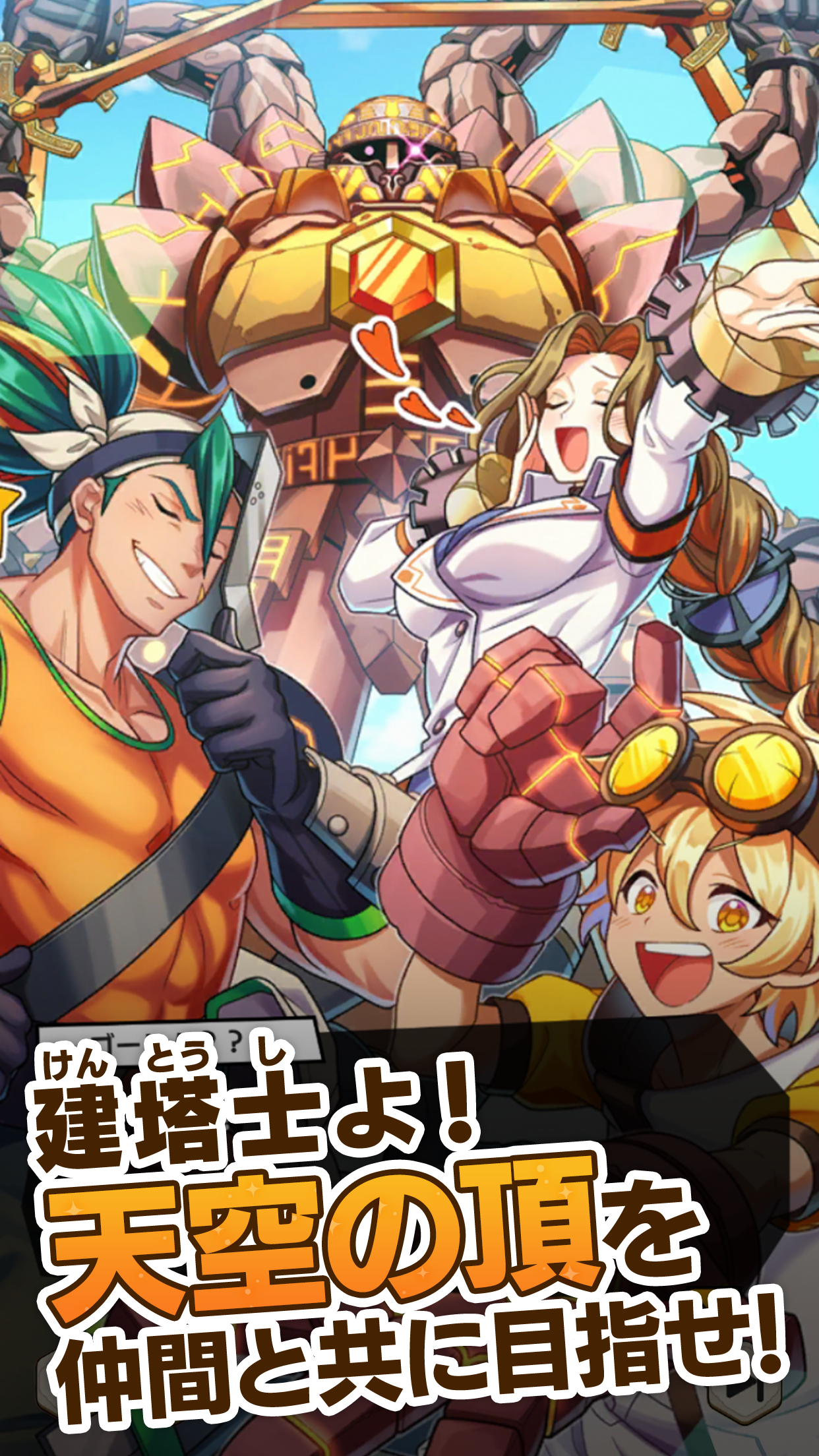 タワーオブスカイ PC版