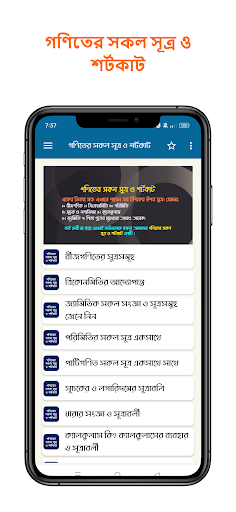 গণিতের সকল সূত্র ও টেকনিক পিসি