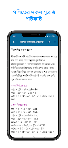 গণিতের সকল সূত্র ও টেকনিক পিসি