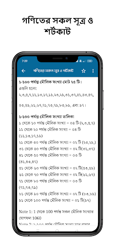 গণিতের সকল সূত্র ও টেকনিক পিসি