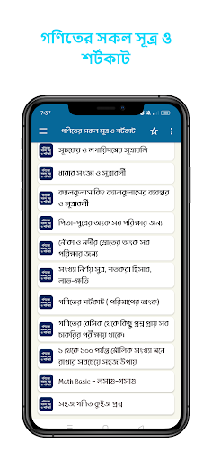 গণিতের সকল সূত্র ও টেকনিক পিসি