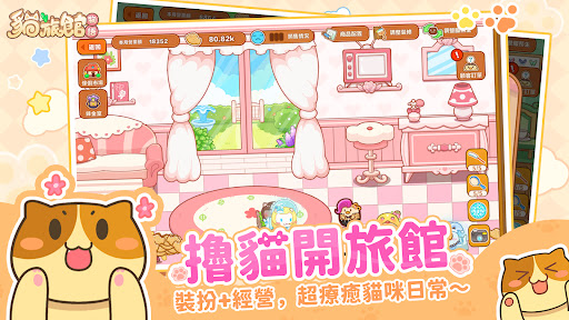 貓旅館物語