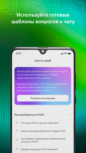 AI MLM Chat পিসি