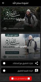 انشودة سلام الله مع الكلمات PC