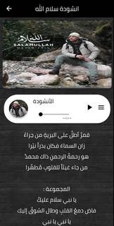 انشودة سلام الله مع الكلمات PC